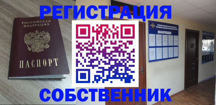 прописка в квартире в Оленегорске