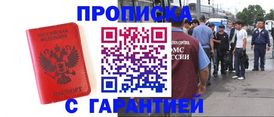 временная регистрация в квартире в Оленегорске