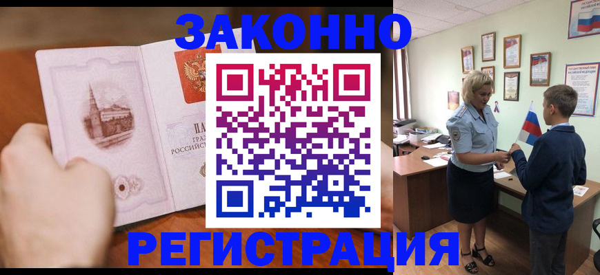 временная регистрация в квартире в Оленегорске